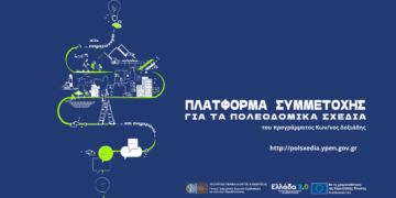 Πρόσκληση στην παρουσίαση των εναλλακτικών σεναρίων του 1ου σταδίου της μελέτης του Τοπικού Πολεοδομικού Σχεδίου (ΤΠΣ) Δήμου Σερβίων