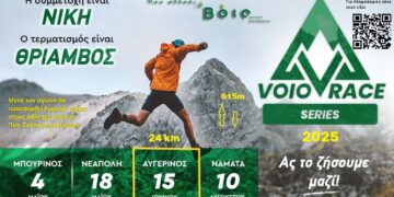 Δήμος Βοΐου: Συνέχεια στο Voio Race series 2025 στον Αυγερινό