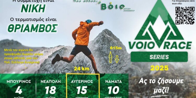 Δήμος Βοΐου: Συνέχεια στο Voio Race series 2025 στον Αυγερινό