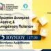 ΕΒΕ Κοζάνης: Σεμινάριο με τίτλο «Ανθρώπινο Δυναμικό, Πωλήσεις & Εξυπηρέτηση Πελατών στη σύγχρονη επιχείρηση»,