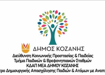 Το Κ.Δ.Α.Π.ΑμεΑ του Δήμου Κοζάνης (Βίντεο)