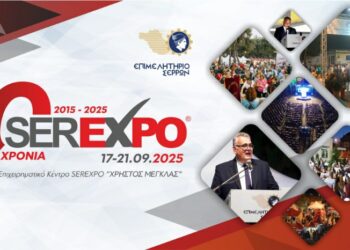 Πρόσκληση Εκδήλωσης Ενδιαφέροντος για συμμετοχή των Επιχειρήσεων – Μελών του Επιμελητηρίου Κοζάνης στην Serexpo 2025