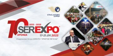 Πρόσκληση Εκδήλωσης Ενδιαφέροντος για συμμετοχή των Επιχειρήσεων – Μελών του Επιμελητηρίου Κοζάνης στην Serexpo 2025