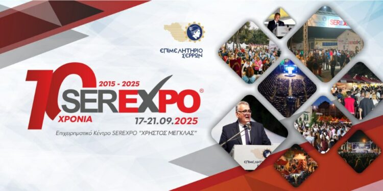 Πρόσκληση Εκδήλωσης Ενδιαφέροντος για συμμετοχή των Επιχειρήσεων – Μελών του Επιμελητηρίου Κοζάνης στην Serexpo 2025