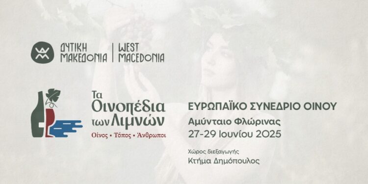 Ζωντανή Μετάδοση Συνεδρίου Οίνου. Δείτε το