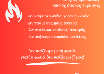 Δήμος Κοζάνης: Απαγόρευση κυκλοφορίας το Σάββατο 28 Ιουνίου 2025 και ώρες 10:00 έως 22:00 στο Άλσος Κουρί λόγω υψηλού κινδύνου πυρκαγιάς καθώς και σε άλλα δασικά οικοσυστήματα