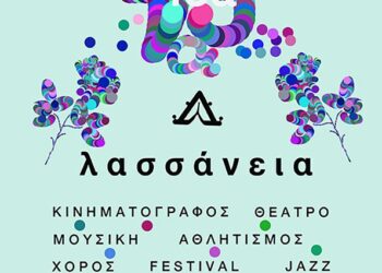 43α Λασσάνεια. Το πρόγραμμα