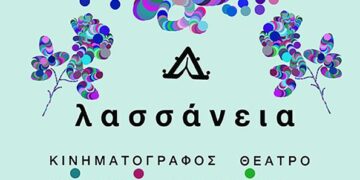 43α Λασσάνεια. Το πρόγραμμα