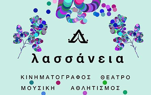 43α Λασσάνεια. Το πρόγραμμα