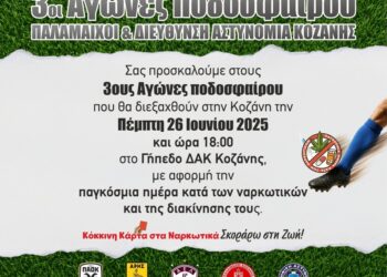 3ο Τουρνουά Ποδοσφαίρου, με κεντρικό μήνυμα  «Κόκκινη Κάρτα στα Ναρκωτικά …. Σκοράρω στη Ζωή»