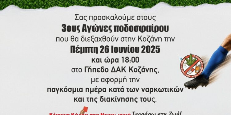 3ο Τουρνουά Ποδοσφαίρου, με κεντρικό μήνυμα  «Κόκκινη Κάρτα στα Ναρκωτικά …. Σκοράρω στη Ζωή»