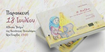 Κέντρο Φιλοξενίας Ασυνόδευτων Ανηλίκων Πενταλόφου Δήμου Βοΐου: Παρουσίαση Παραμυθιού “Η Νάζμα και το Μαγικό Σεντούκι”