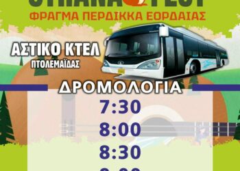 Δρομολόγια για το Stranafest