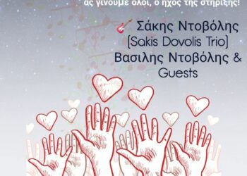 Με αγάπη και αλληλεγγύη, στεκόμαστε δίπλα στον Ευθύμη