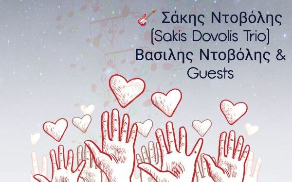 Με αγάπη και αλληλεγγύη, στεκόμαστε δίπλα στον Ευθύμη