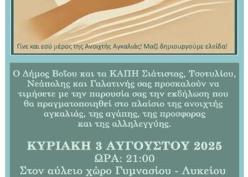 Εκδήλωση από τα ΚΑΠΗ του Δήμου Βοΐου