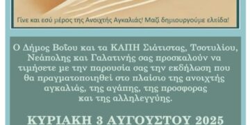 Εκδήλωση από τα ΚΑΠΗ του Δήμου Βοΐου