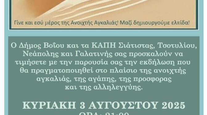 Εκδήλωση από τα ΚΑΠΗ του Δήμου Βοΐου