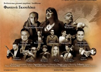 Πολιτιστικό Καλοκαίρι 2025 «Μουσικό Ταξίδι στην Παράδοση»: Μία εκδήλωση-αφιέρωμα στην ελληνική Μουσική Κληρονομιά