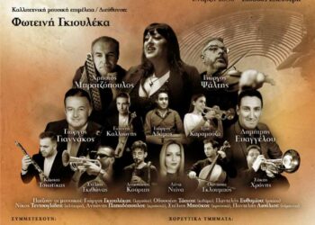 Γρεβενά: Πολιτιστικό Καλοκαίρι 2025: «Μουσικό Ταξίδι στην Παράδοση»