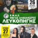 Πανηγύρι Λευκοπηγής