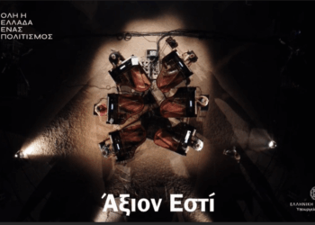 Συμμετοχή Χορωδίας Δωματίου Κοζάνης στο “Άξιον εστί”