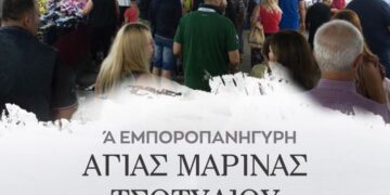 Εμποροπανήγυρη Αγίας Μαρίνας στο Τσοτύλι