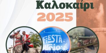 Δήμος Βοΐου: Πρόγραμμα Πολιτιστικών Εκδηλώσεων – Καλοκαίρι 2025