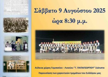 Μαρκίδες Πούλιου: 50 χρόνια ζωής και δράσης