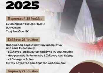 Γαλατινιώτικα 2025. Το πρόγραμμα