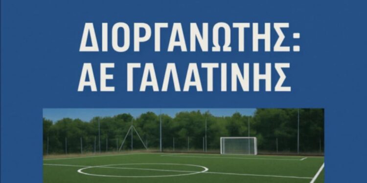 Τουρνουά ποδοσφαίρου Γαλατινής 7χ7