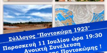 Κάλεσμα του συλλόγου “Ποντοκώμη 1923” σε ανοιχτή συνέλευση των κατοίκων της Ποντοκώμης