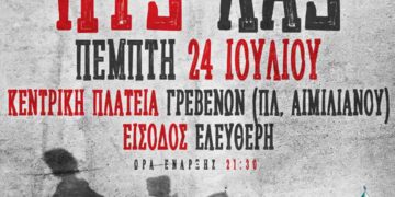 Δήμος Γρεβενών: ΠΥΞ ΛΑΞ LIVE: Όταν η Ιστορία της Ελληνικής Ροκ Μουσικής συναντά το Πολιτιστικό Καλοκαίρι των Γρεβενών»