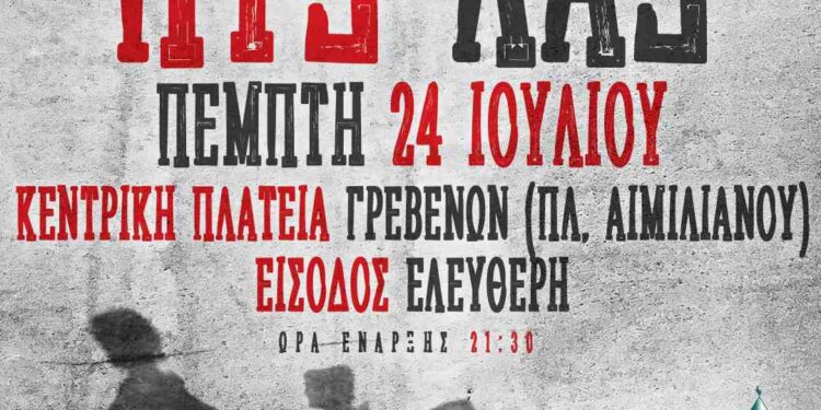 Δήμος Γρεβενών: ΠΥΞ ΛΑΞ LIVE: Όταν η Ιστορία της Ελληνικής Ροκ Μουσικής συναντά το Πολιτιστικό Καλοκαίρι των Γρεβενών»