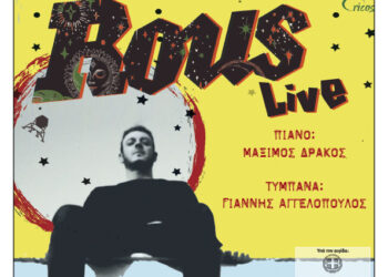 Φιλοπρόοδος Σύλλογος Κοζάνης:  Γιώργος Ρους – Live