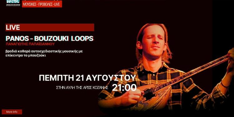 Ο Παναγιώτης Παπαϊωάννου έρχεται στην αυλή της ΑΡΣΙΣ Κοζάνης σε μια αυτοσχεδιαστική μουσική βραδιά