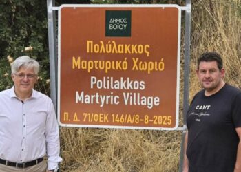 Δήμος Βοΐου: Ως Μαρτυρικό Χωριό χαρακτηρίστηκε ο Πολύλακκος Βοΐου
