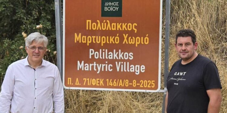 Δήμος Βοΐου: Ως Μαρτυρικό Χωριό χαρακτηρίστηκε ο Πολύλακκος Βοΐου