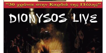 Φιλοπρόοδος Σύλλογος Κοζάνης: «DIONYSOS LIVE»