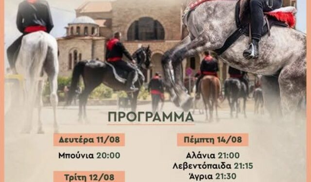 Δήμος Βοΐου: Εορταστικές εκδηλώσεις του Δεκαπενταύγουστου στη Σιάτιστα και στο Μικρόκαστρο