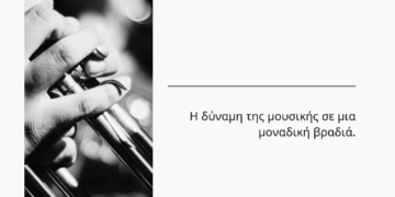 Συναυλία της Φιλαρμονικής του Δήμου Εορδαίας στα Σέρβια