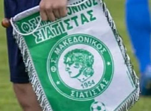 Σιάτιστα: Το πρώτο φιλικό παιχνίδι του Μακεδονικού