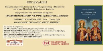 Σιάτιστα: Παρουσίαση βιβλίου της Βιολέτας Μπούσιου στη Βιβλιοθήκη