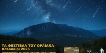 Γρεβενά: Πολιτιστικό Καλοκαίρι 2025 – «Εκεί που ο Όρλιακας συναντά τα Αστέρια»
