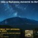 Γρεβενά: Πολιτιστικό Καλοκαίρι 2025 – «Εκεί που ο Όρλιακας συναντά τα Αστέρια»