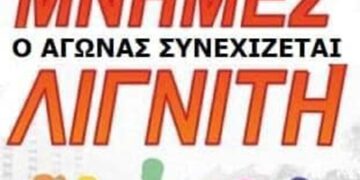 16ος Πανελλήνιος Αγώνας Δρόμου “Μνήμες Λιγνίτη”