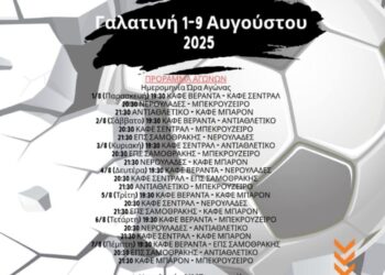 Γαλατινή: Ξεκινάει το τουρνουά ποδοσφαίρου 7χ7
