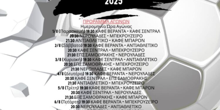 Γαλατινή: Ξεκινάει το τουρνουά ποδοσφαίρου 7χ7