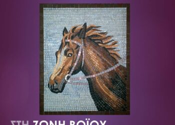 Έκθεση Αγιογραφίας και Ψηφιδωτού στη Ζώνη Βοΐου