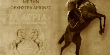 Τα “Άγρια” σας καλούν στο γλέντι στο Ταχυφαγείον του Ζιαφετ